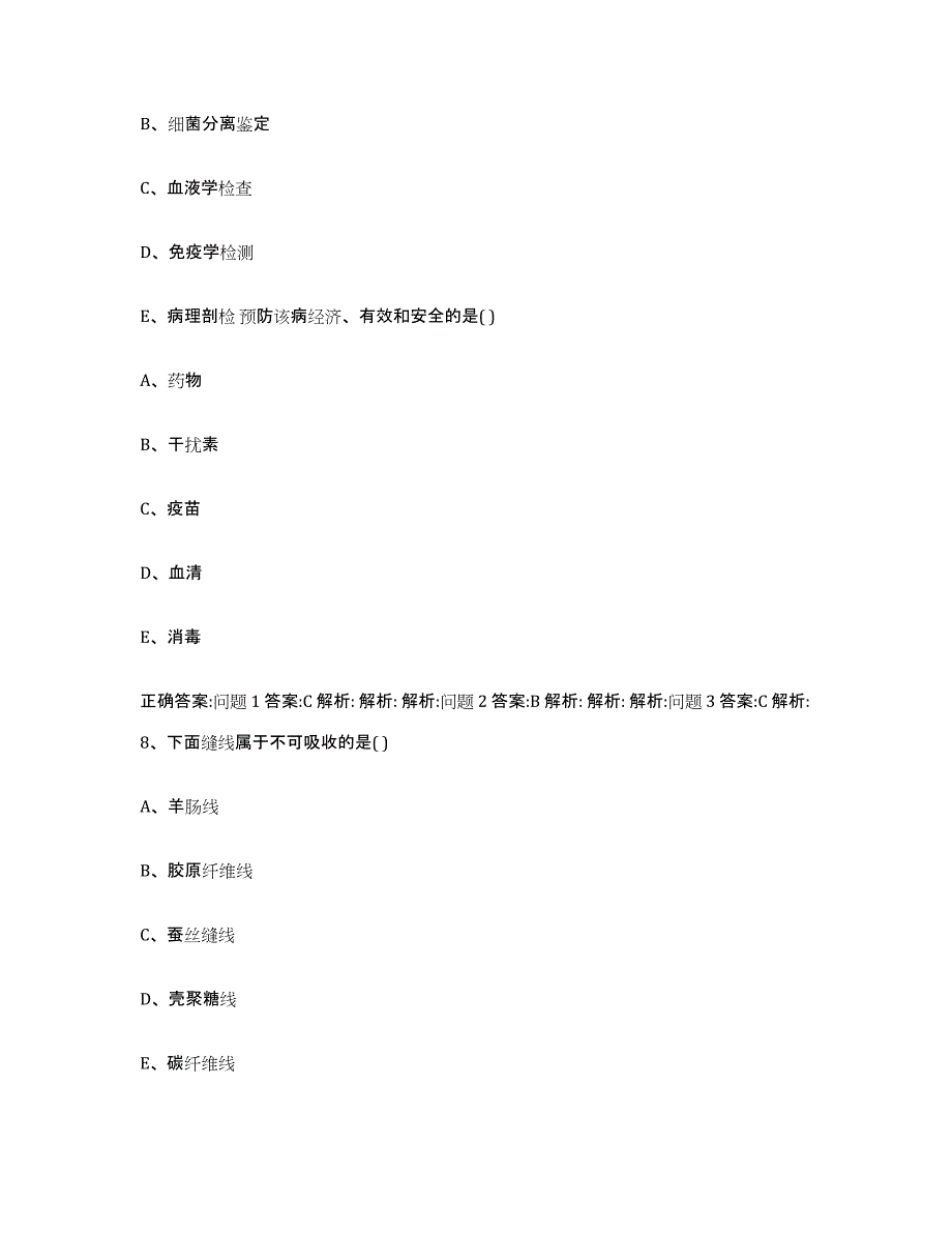 2023-2024年度山西省吕梁市兴县执业兽医考试题库检测试卷A卷附答案_第4页