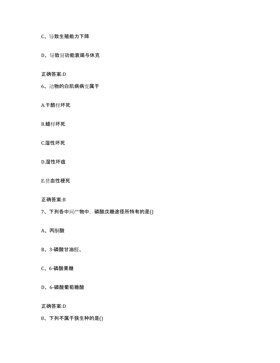 2023-2024年度福建省南平市政和县执业兽医考试全真模拟考试试卷B卷含答案_第3页