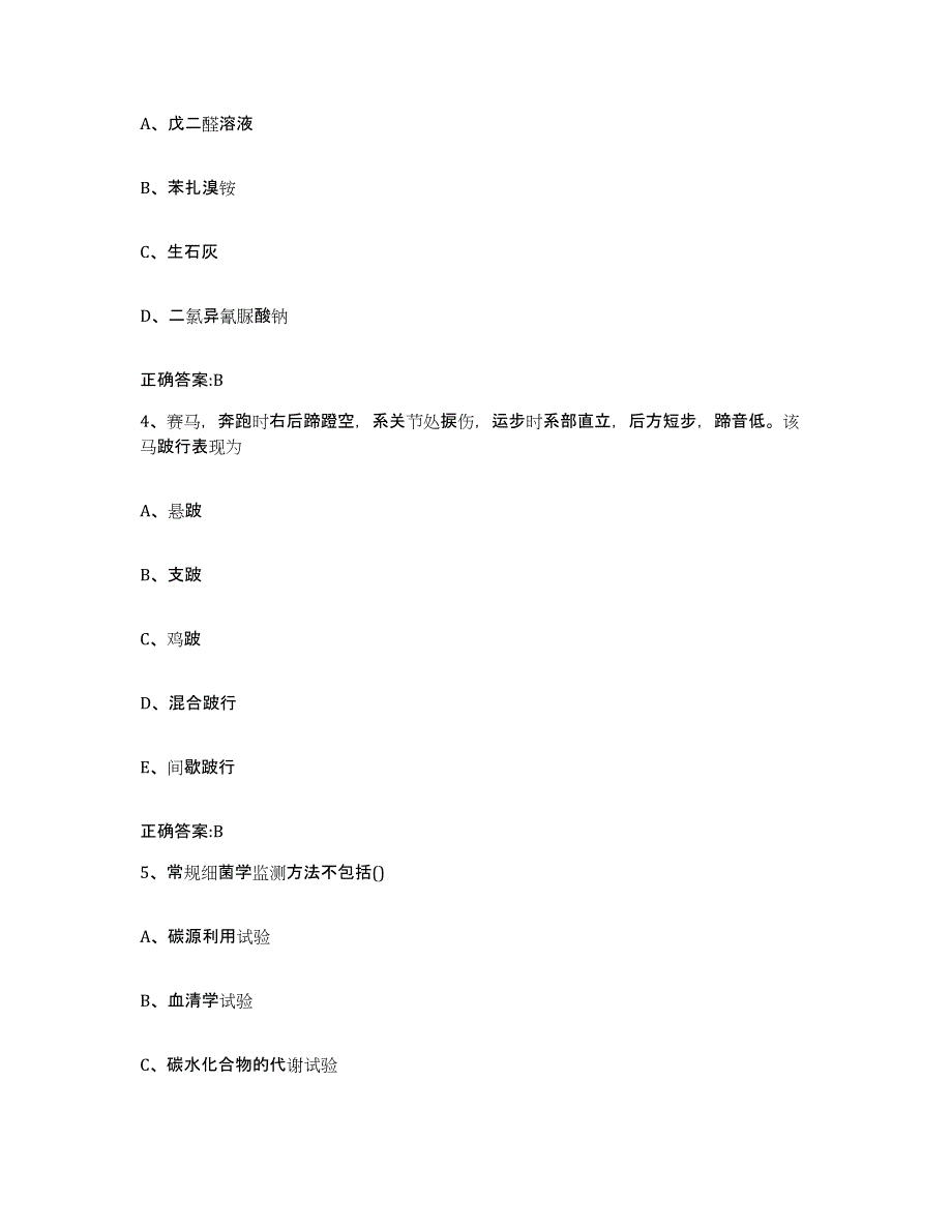 2023-2024年度江苏省无锡市北塘区执业兽医考试模拟考试试卷B卷含答案_第2页