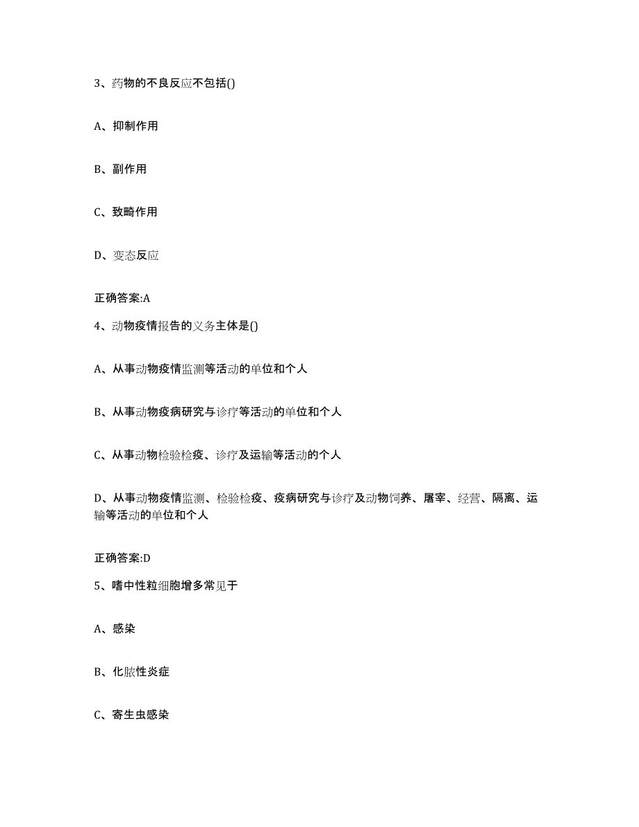 2023-2024年度辽宁省沈阳市东陵区执业兽医考试模考模拟试题(全优)_第2页