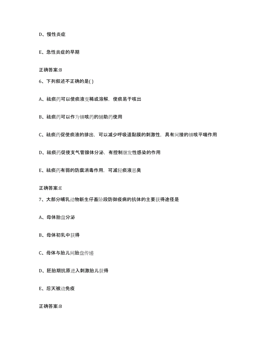 2023-2024年度辽宁省沈阳市东陵区执业兽医考试模考模拟试题(全优)_第3页