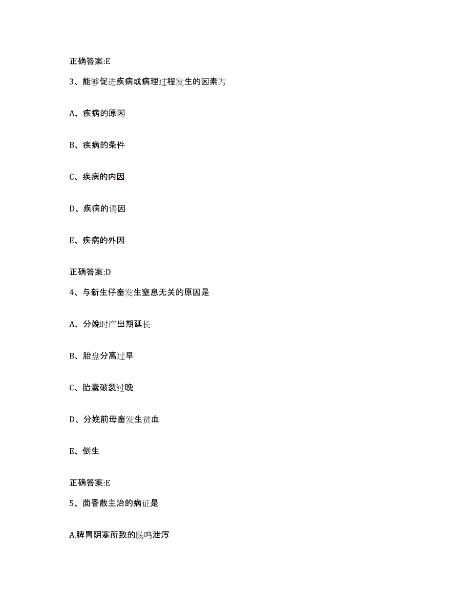 2023-2024年度青海省果洛藏族自治州玛沁县执业兽医考试押题练习试题B卷含答案_第2页