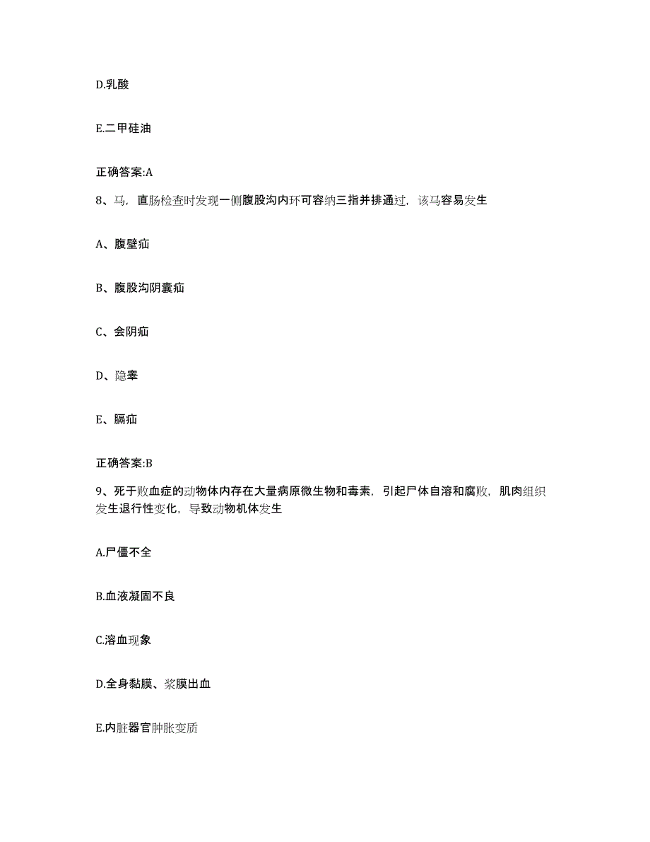 2023-2024年度青海省果洛藏族自治州玛沁县执业兽医考试押题练习试题B卷含答案_第4页