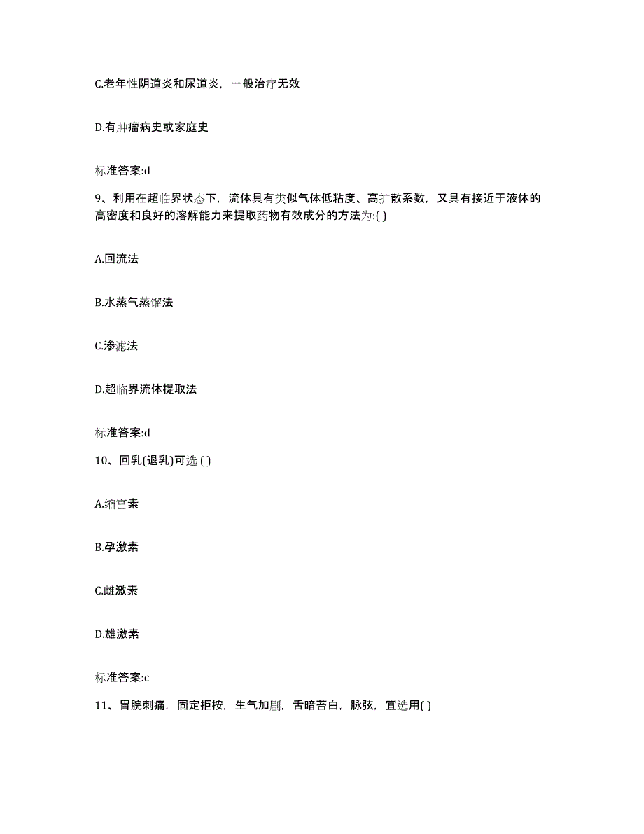 2024年度河南省开封市禹王台区执业药师继续教育考试全真模拟考试试卷A卷含答案_第4页