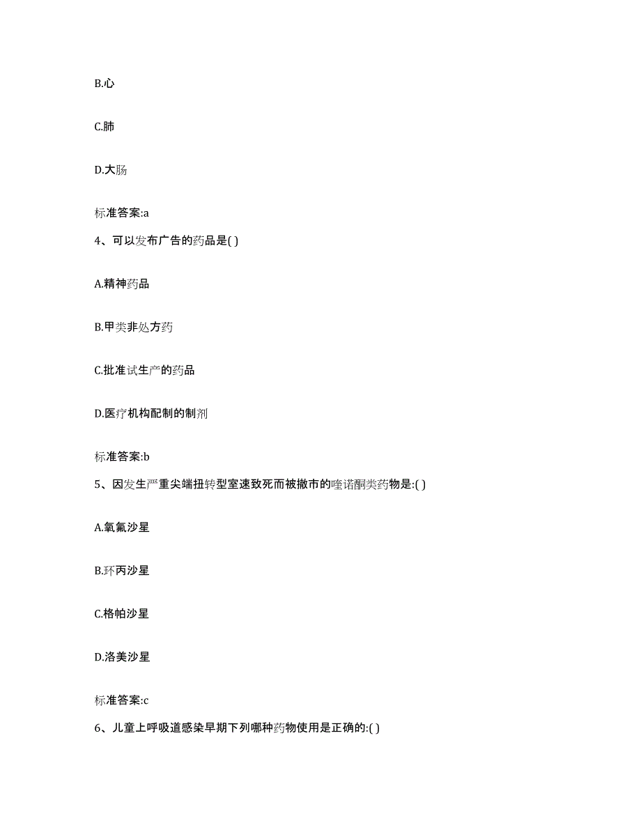 2024年度海南省澄迈县执业药师继续教育考试综合检测试卷B卷含答案_第2页