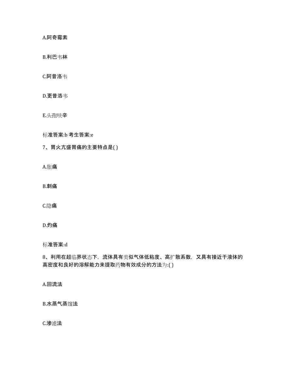 2024年度海南省澄迈县执业药师继续教育考试综合检测试卷B卷含答案_第3页