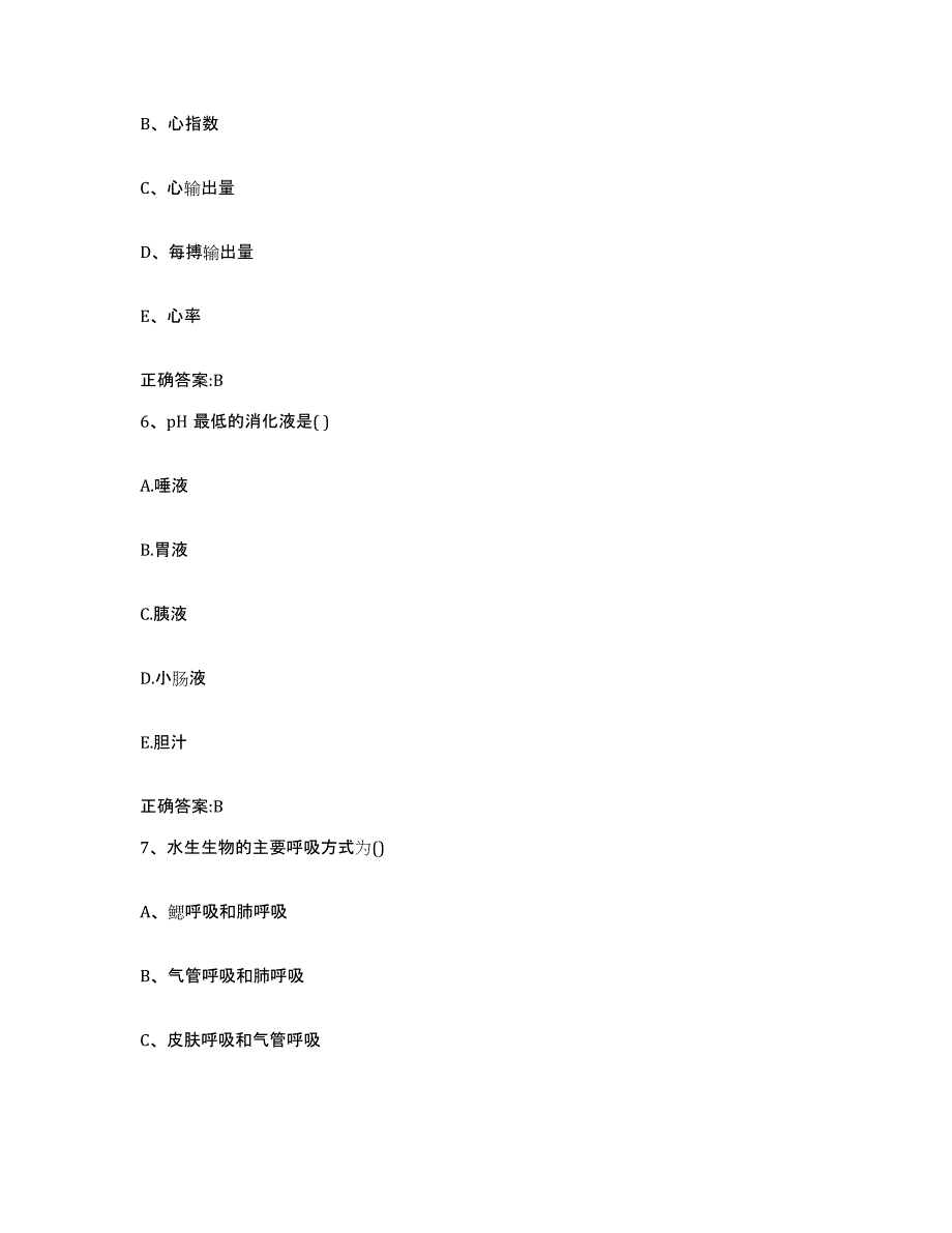 2023-2024年度青海省西宁市湟中县执业兽医考试高分通关题库A4可打印版_第3页