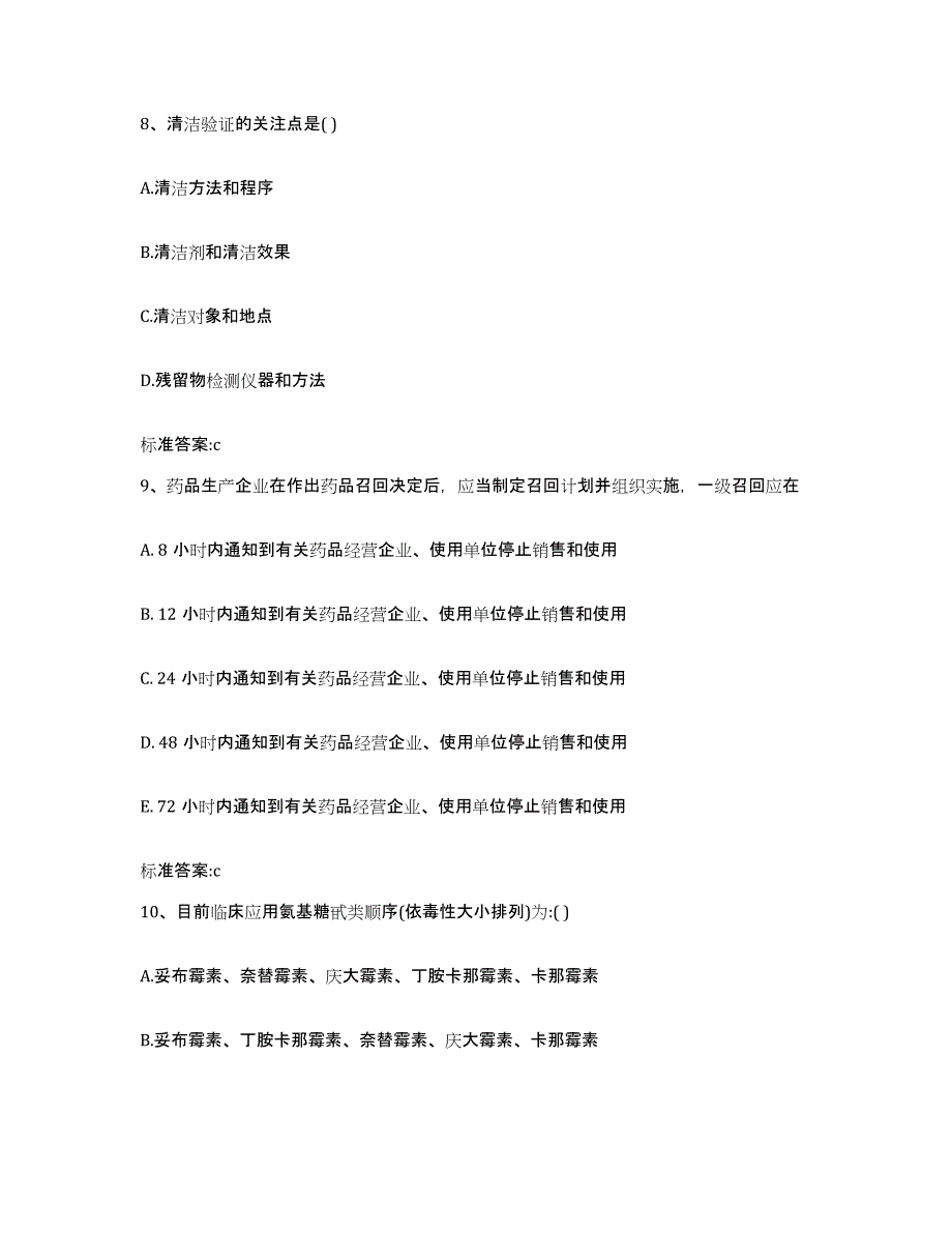 2024年度湖南省湘西土家族苗族自治州古丈县执业药师继续教育考试考前冲刺试卷B卷含答案_第4页