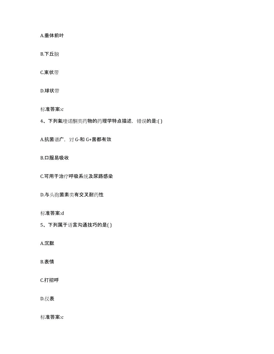 2024年度河南省开封市龙亭区执业药师继续教育考试考前冲刺试卷B卷含答案_第2页