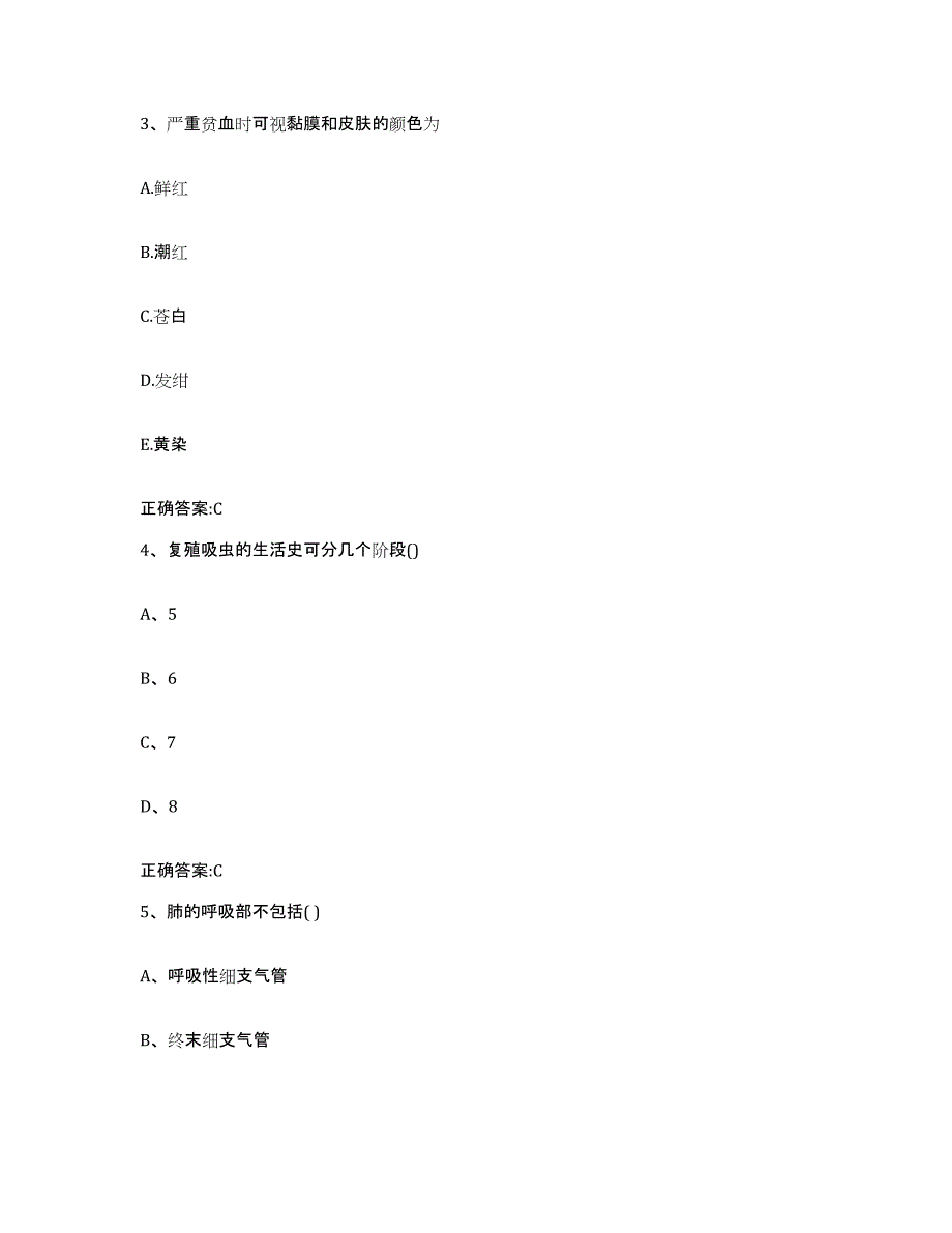 2023-2024年度江苏省扬州市江都市执业兽医考试强化训练试卷B卷附答案_第2页