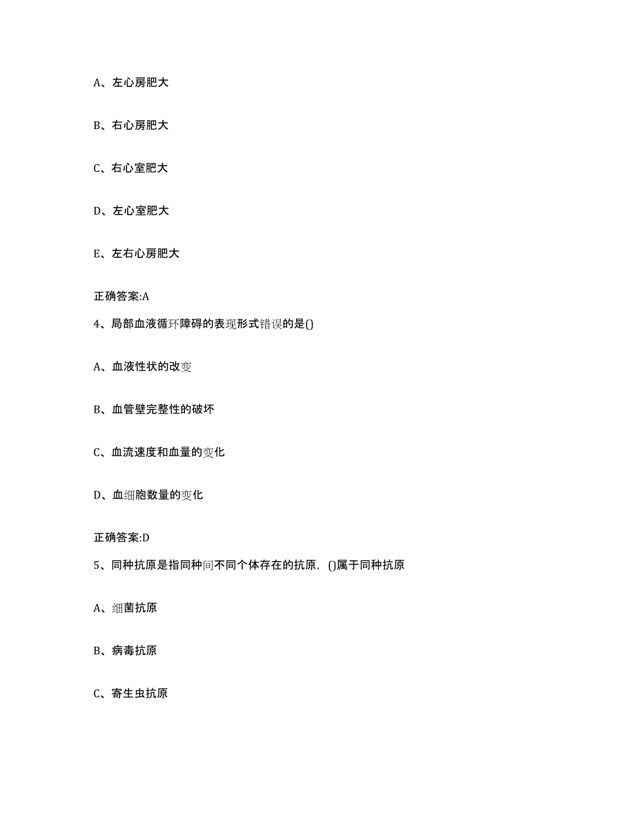 2023-2024年度贵州省黔南布依族苗族自治州瓮安县执业兽医考试考前冲刺模拟试卷B卷含答案_第2页