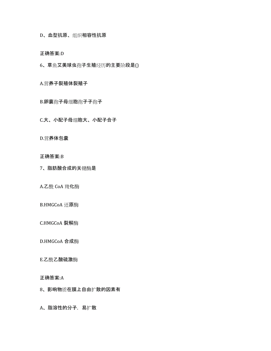 2023-2024年度贵州省黔南布依族苗族自治州瓮安县执业兽医考试考前冲刺模拟试卷B卷含答案_第3页