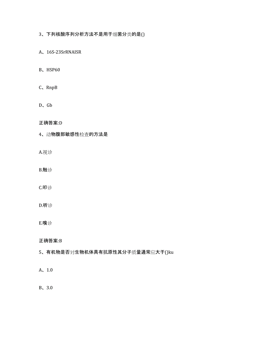 2023-2024年度河南省南阳市社旗县执业兽医考试题库附答案（基础题）_第2页