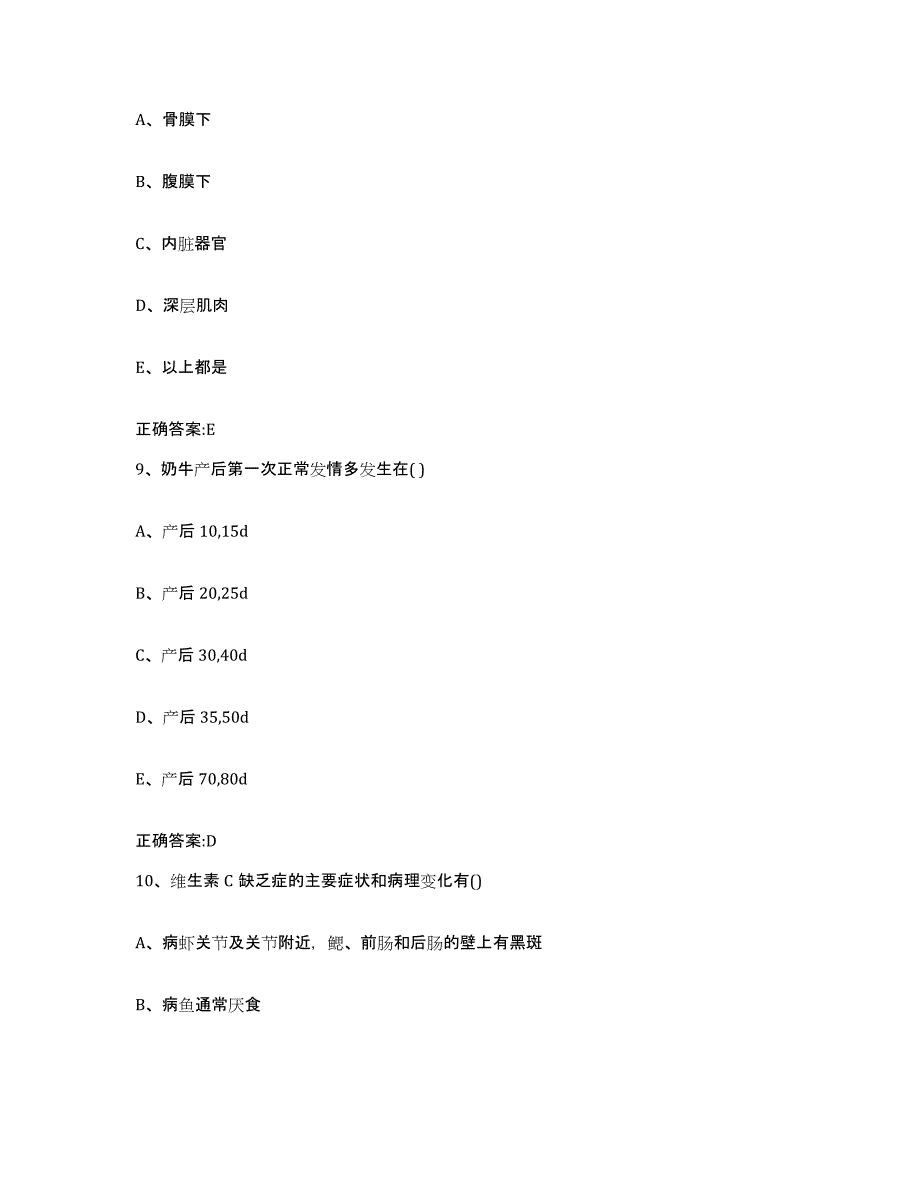 2023-2024年度河南省南阳市社旗县执业兽医考试题库附答案（基础题）_第4页