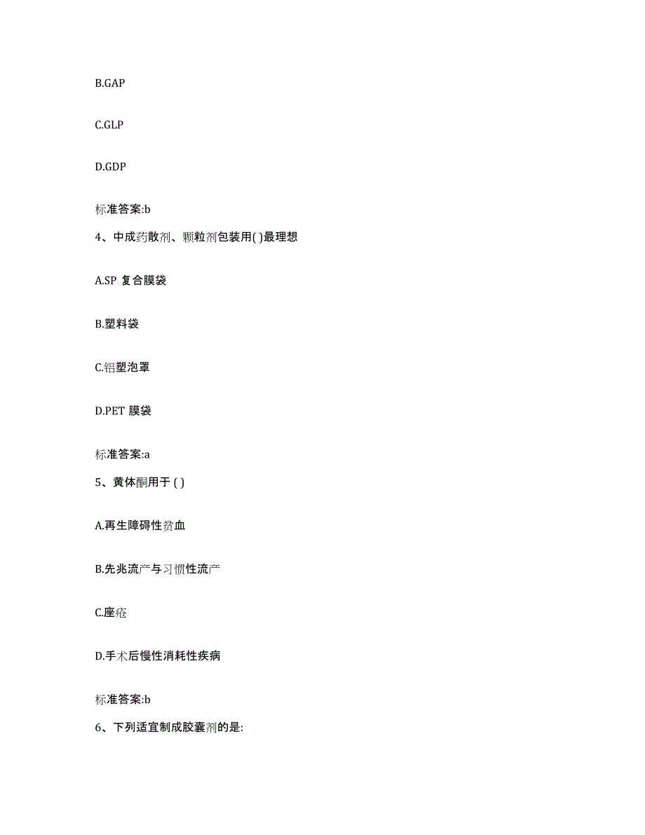 2024年度海南省海口市美兰区执业药师继续教育考试模拟试题（含答案）_第2页