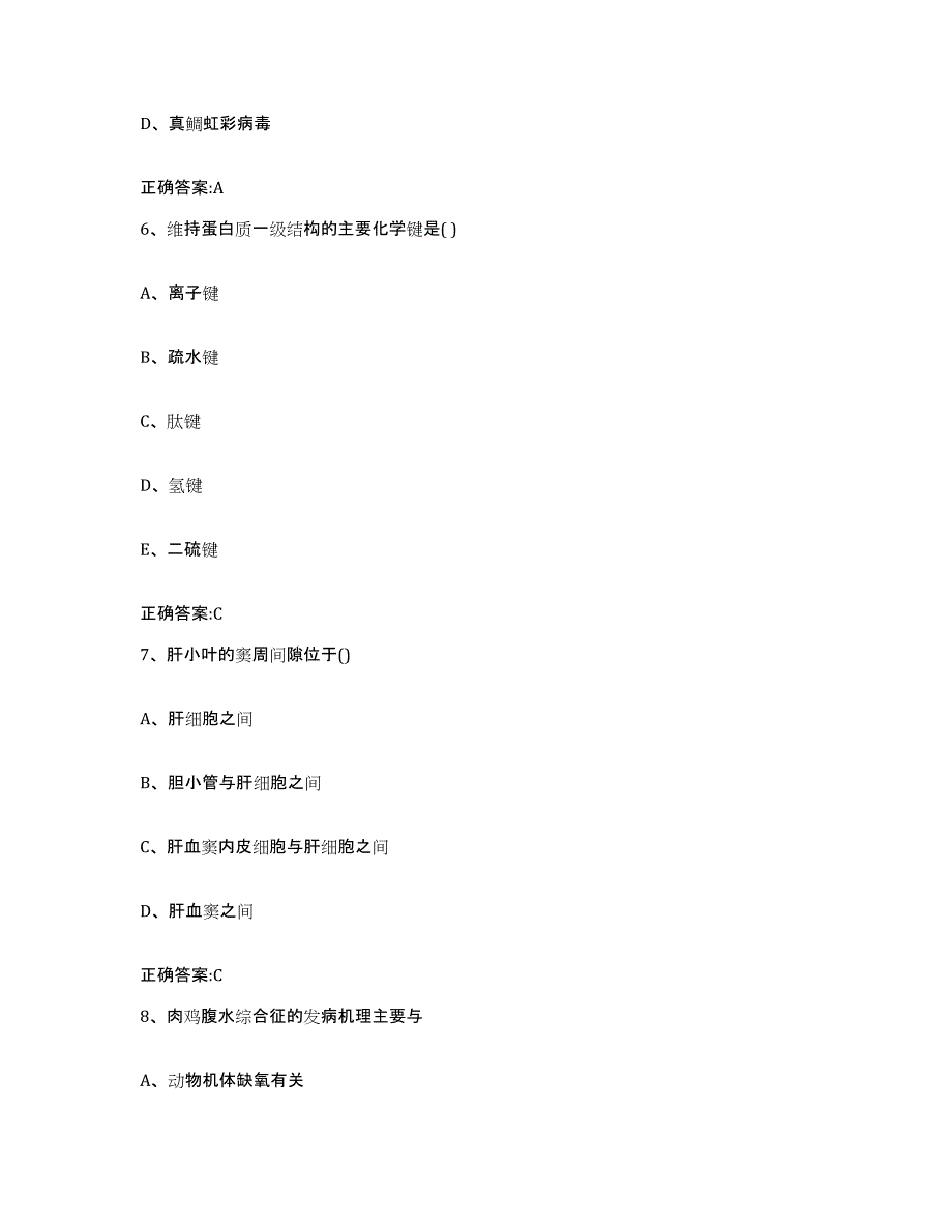 2023-2024年度山西省运城市河津市执业兽医考试提升训练试卷B卷附答案_第3页