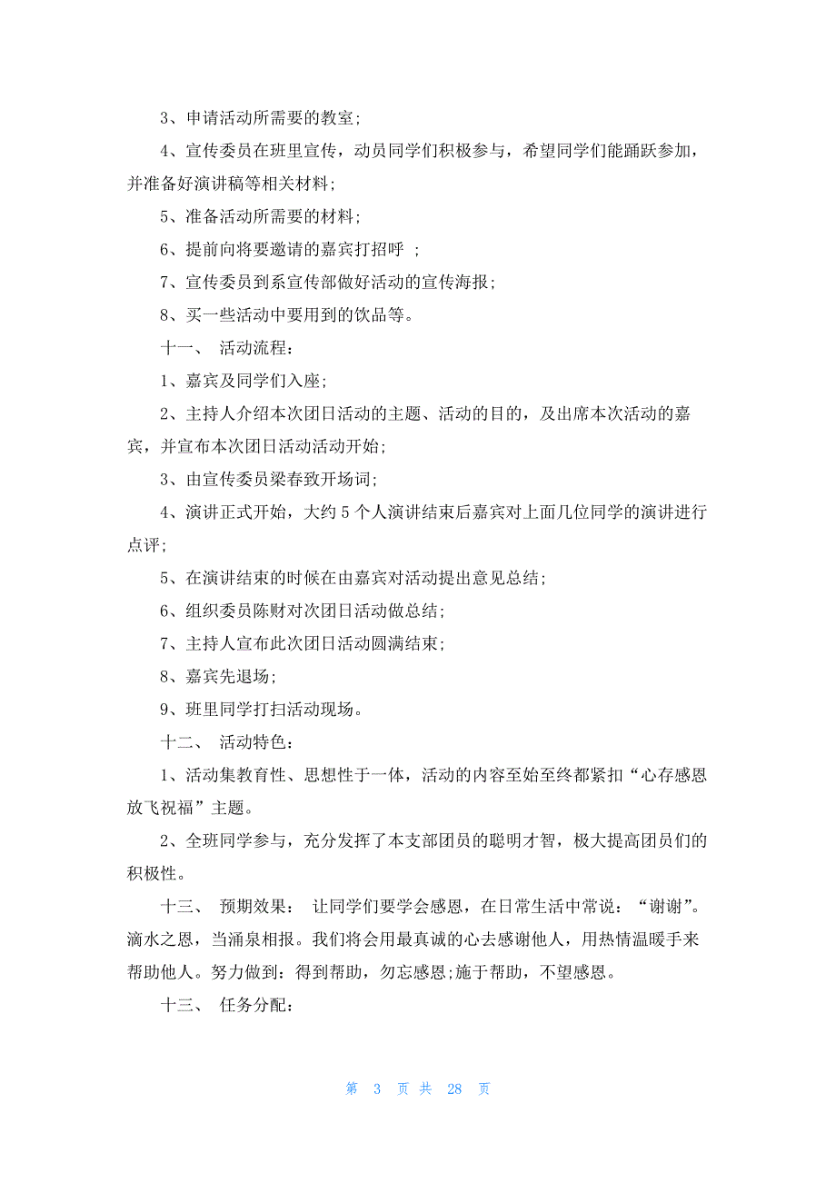 团日活动的策划书15篇_第3页