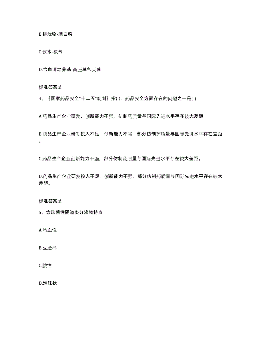 2024年度贵州省遵义市赤水市执业药师继续教育考试押题练习试卷B卷附答案_第2页