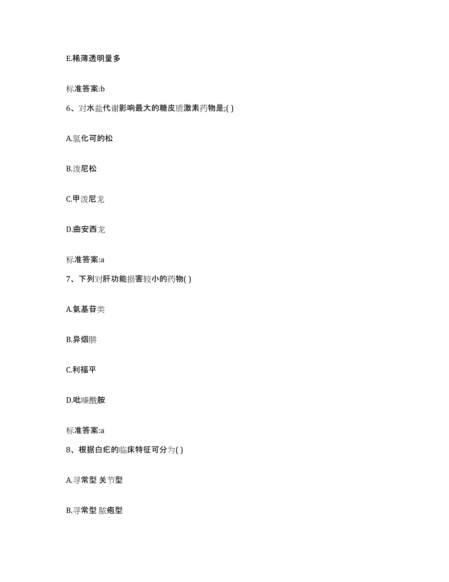 2024年度贵州省遵义市赤水市执业药师继续教育考试押题练习试卷B卷附答案_第3页