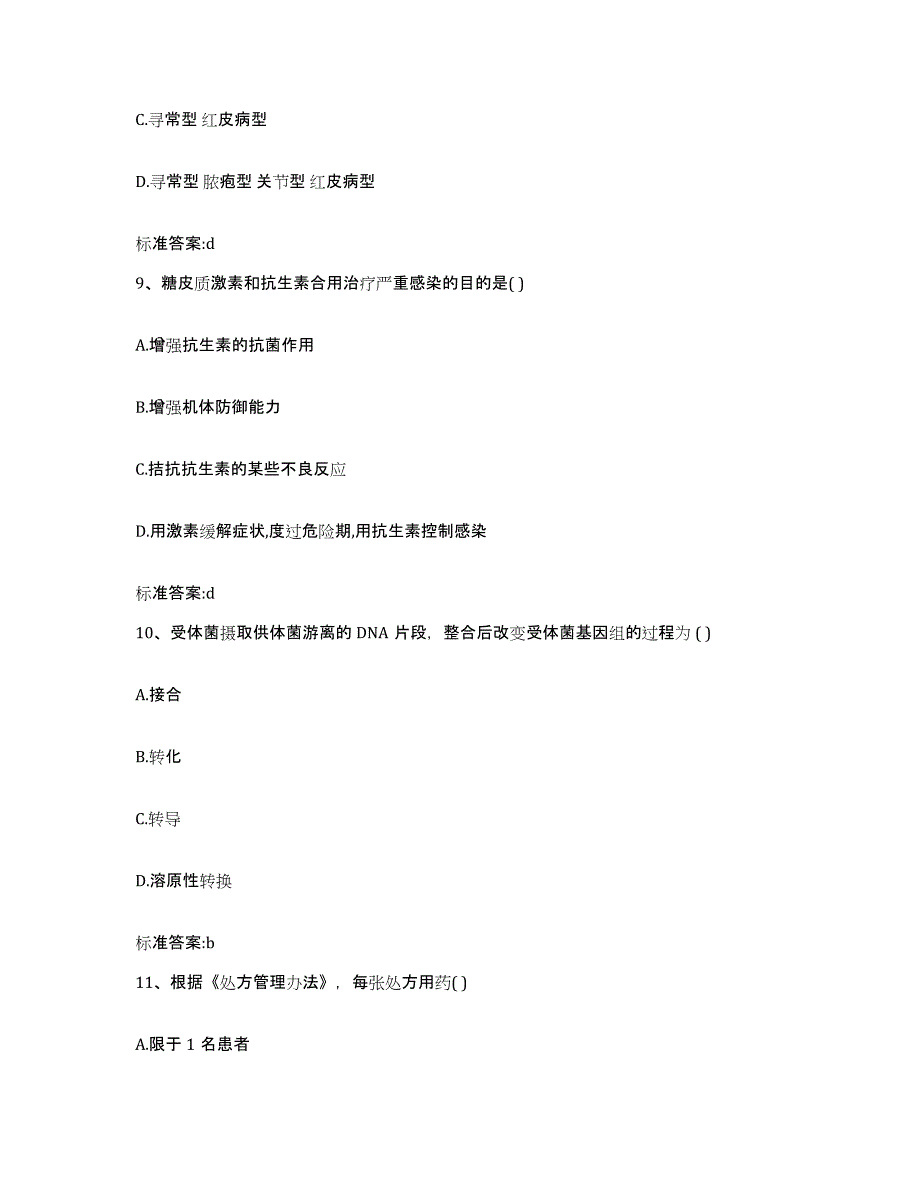 2024年度贵州省遵义市赤水市执业药师继续教育考试押题练习试卷B卷附答案_第4页