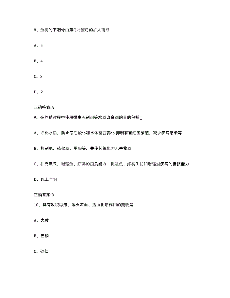 2023-2024年度贵州省铜仁地区德江县执业兽医考试自我检测试卷A卷附答案_第4页