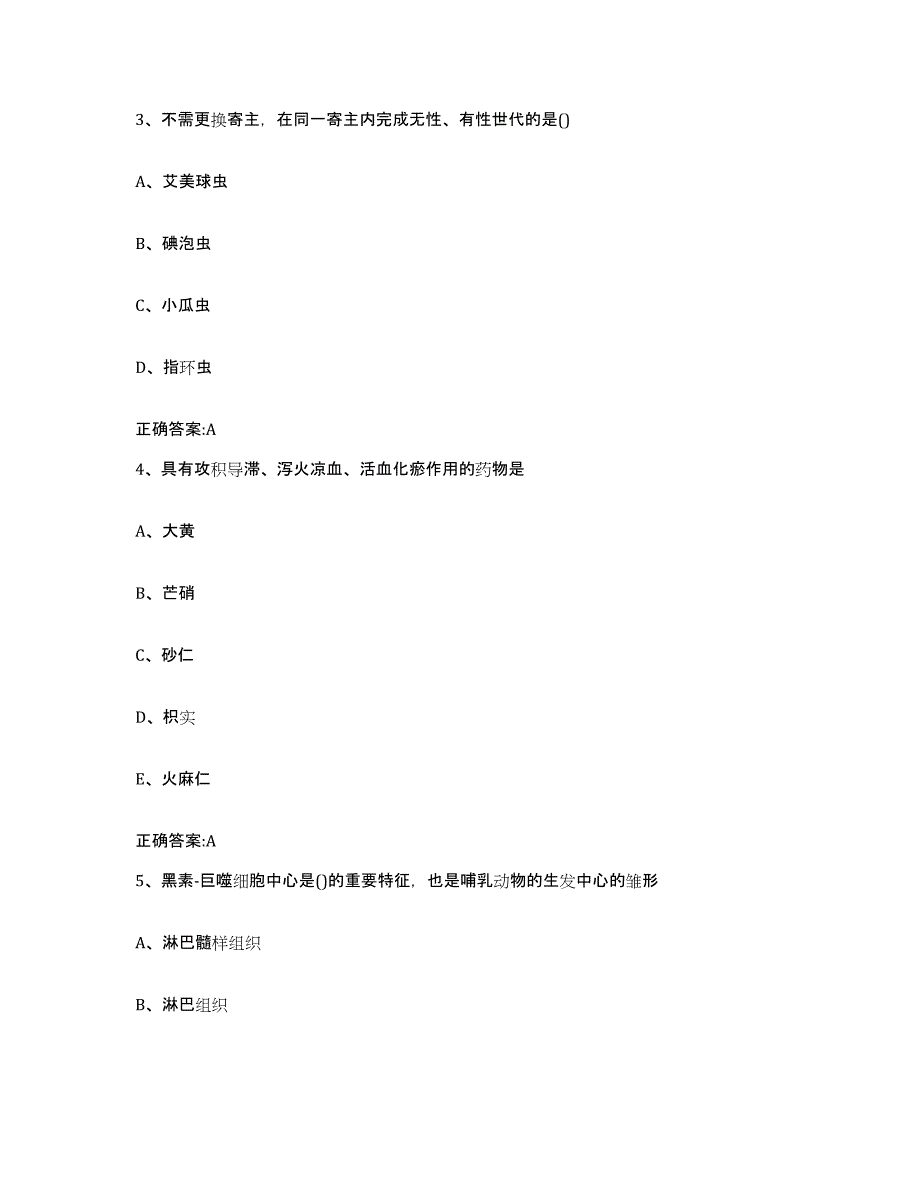 2023-2024年度山西省晋中市灵石县执业兽医考试能力检测试卷B卷附答案_第2页