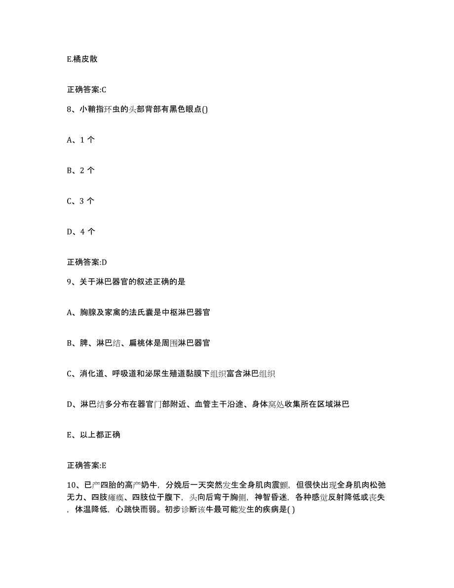 2023-2024年度陕西省宝鸡市金台区执业兽医考试题库与答案_第4页