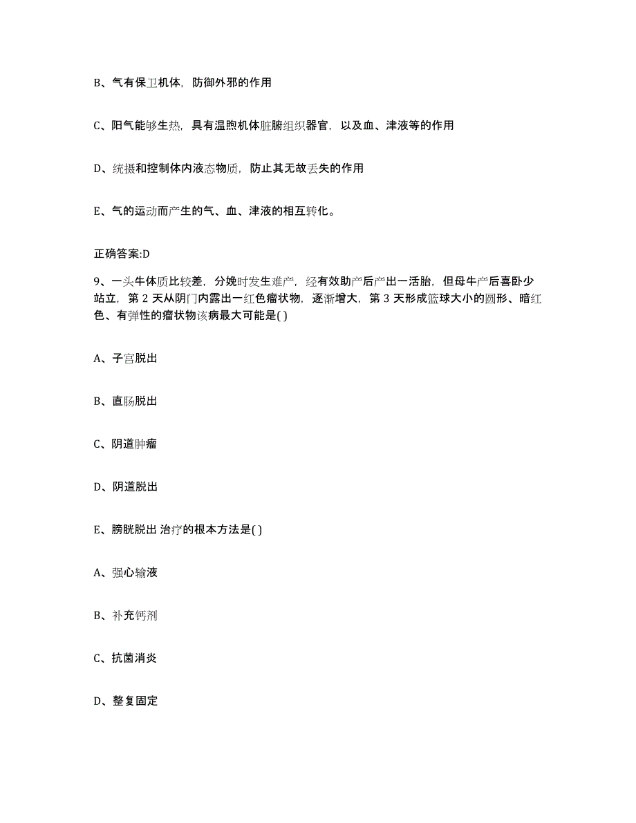 2023-2024年度浙江省温州市执业兽医考试综合检测试卷B卷含答案_第4页