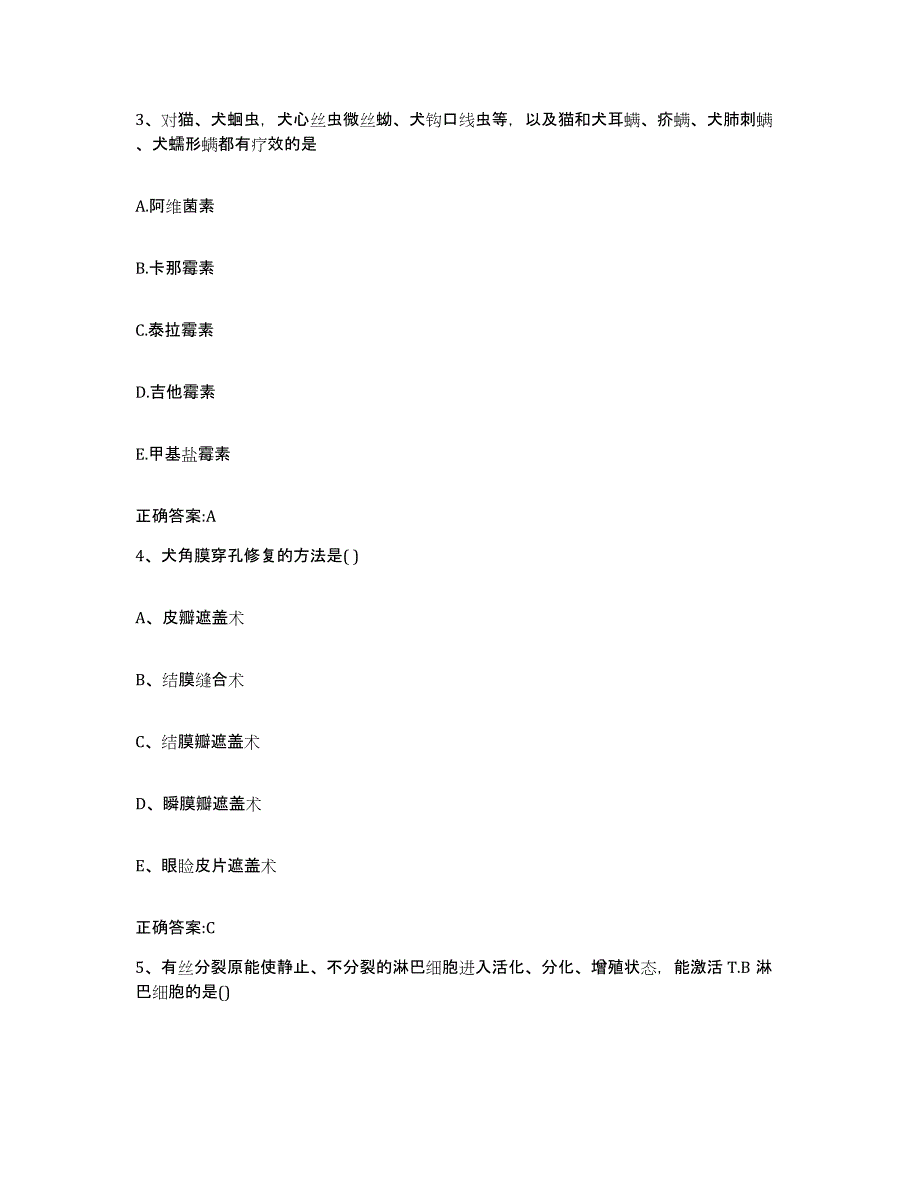 2023-2024年度山东省济宁市邹城市执业兽医考试真题练习试卷A卷附答案_第2页