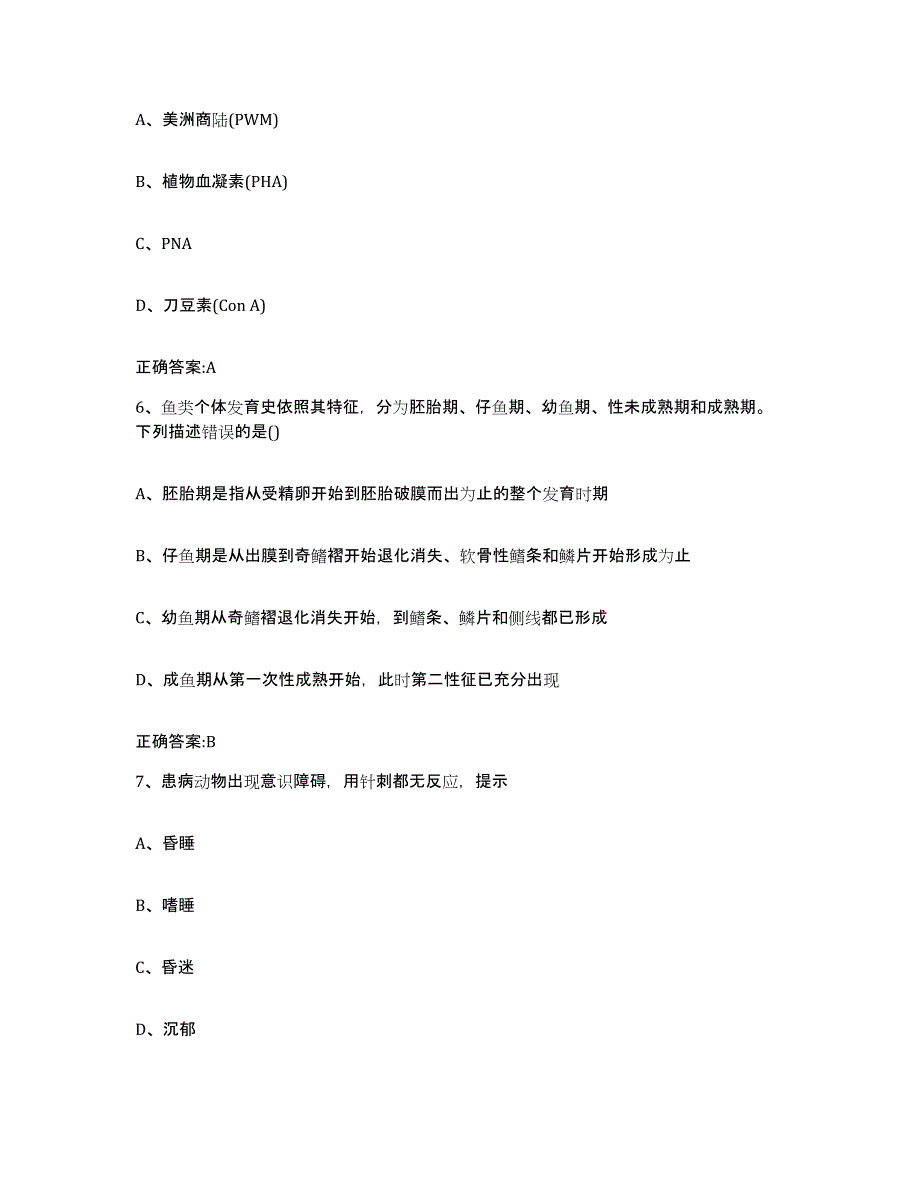 2023-2024年度山东省济宁市邹城市执业兽医考试真题练习试卷A卷附答案_第3页