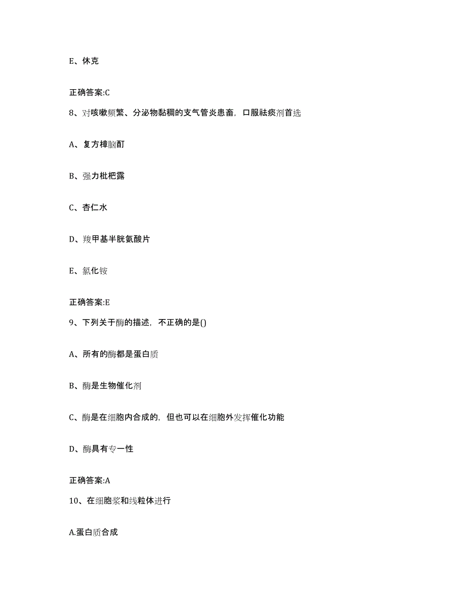 2023-2024年度山东省济宁市邹城市执业兽医考试真题练习试卷A卷附答案_第4页