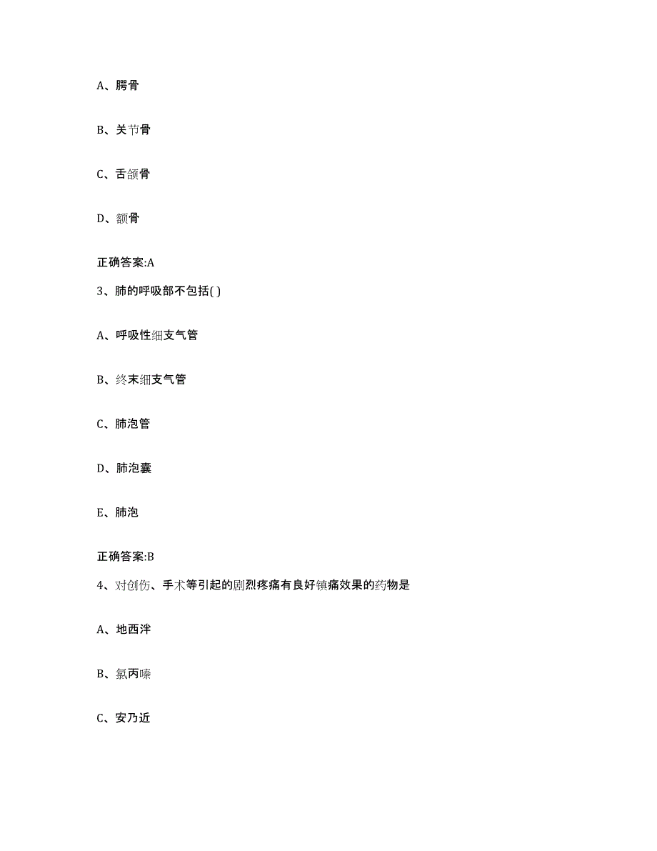 2023-2024年度陕西省榆林市子洲县执业兽医考试真题练习试卷A卷附答案_第2页