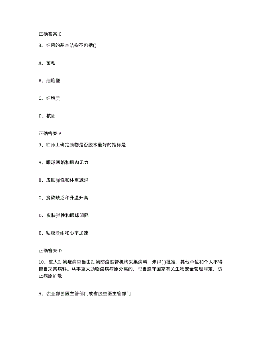 2023-2024年度河南省信阳市光山县执业兽医考试能力提升试卷A卷附答案_第4页