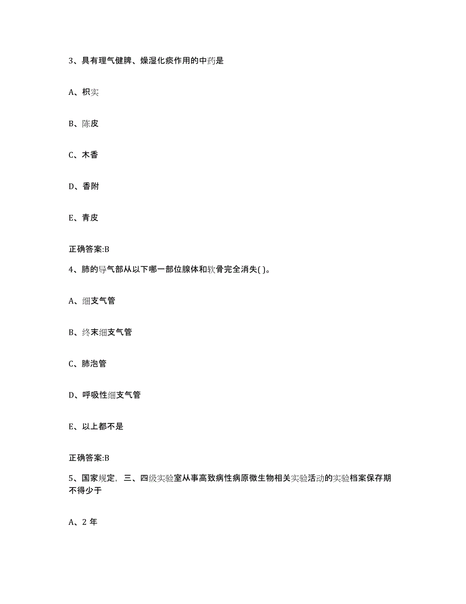 2023-2024年度广西壮族自治区桂林市阳朔县执业兽医考试考前冲刺试卷B卷含答案_第2页