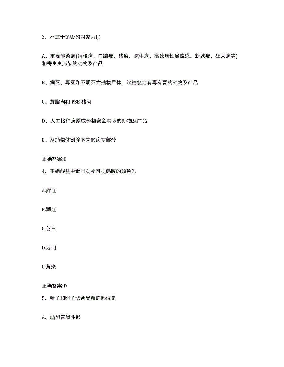 2023-2024年度湖北省恩施土家族苗族自治州宣恩县执业兽医考试高分通关题型题库附解析答案_第2页