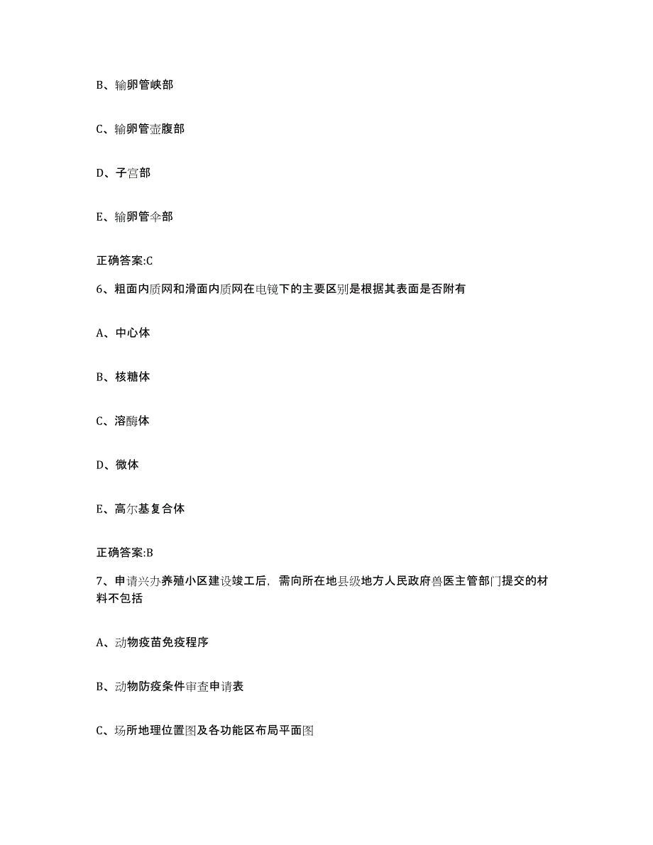 2023-2024年度湖北省恩施土家族苗族自治州宣恩县执业兽医考试高分通关题型题库附解析答案_第3页