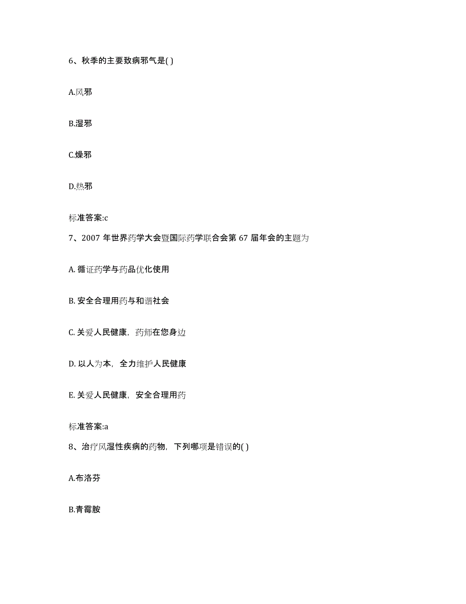 2024年度安徽省宿州市萧县执业药师继续教育考试考前冲刺试卷A卷含答案_第3页