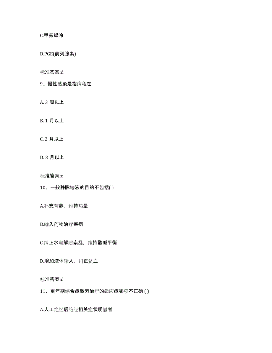 2024年度安徽省宿州市萧县执业药师继续教育考试考前冲刺试卷A卷含答案_第4页