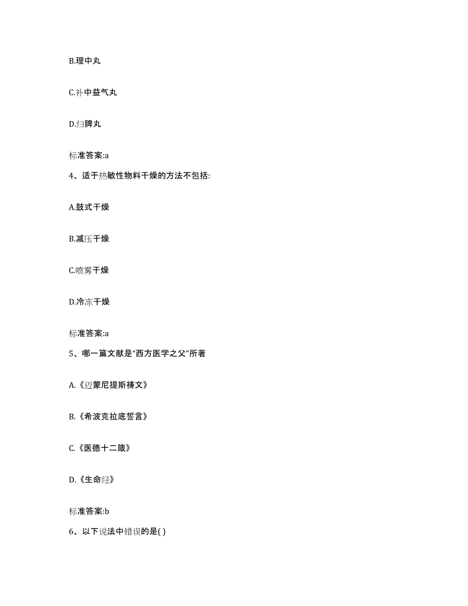 2024年度山东省潍坊市坊子区执业药师继续教育考试提升训练试卷B卷附答案_第2页