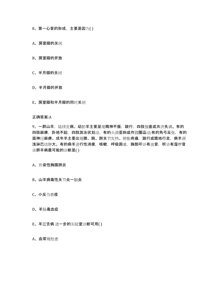 2023-2024年度湖南省湘潭市湘潭县执业兽医考试测试卷(含答案)_第4页