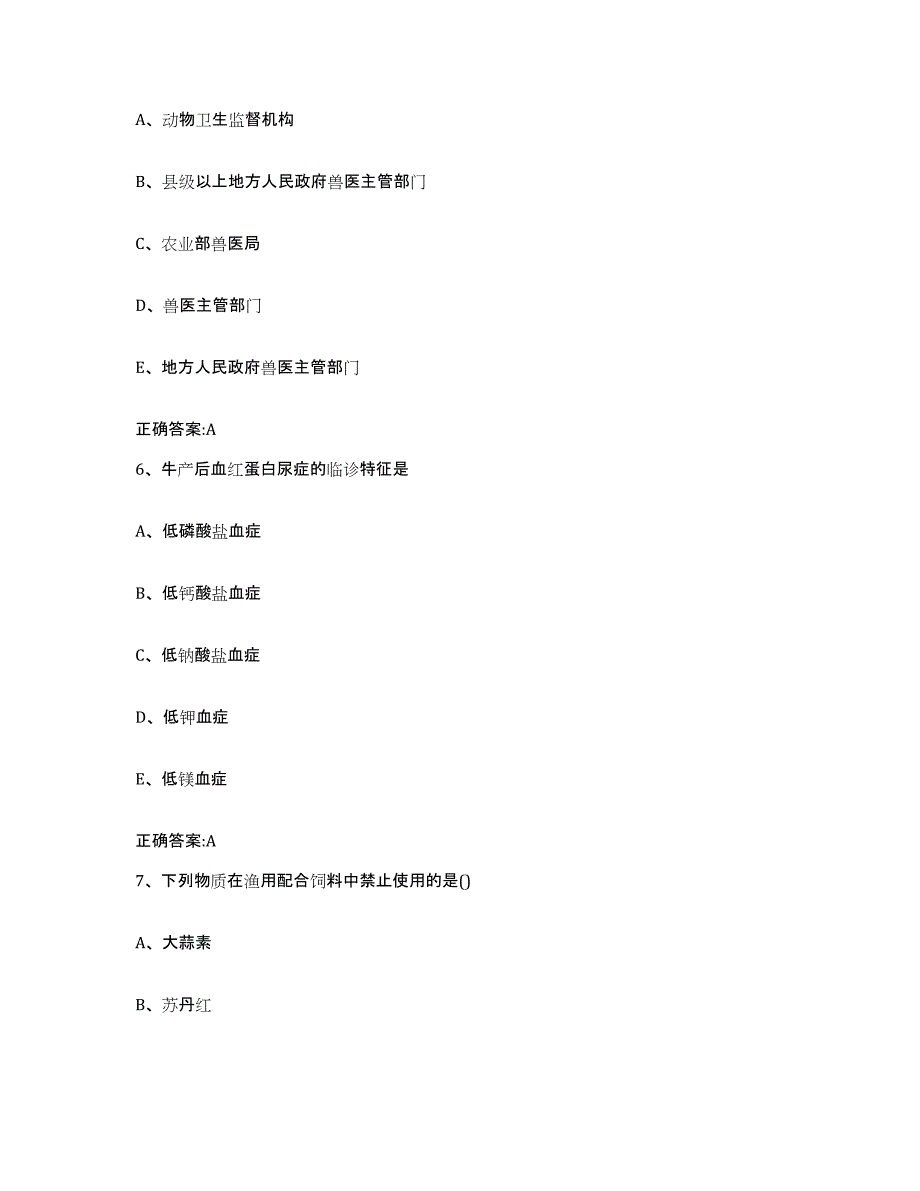 2023-2024年度辽宁省丹东市凤城市执业兽医考试自我检测试卷A卷附答案_第3页