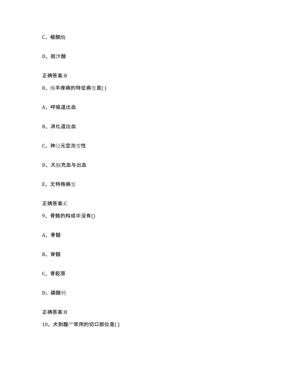 2023-2024年度辽宁省丹东市凤城市执业兽医考试自我检测试卷A卷附答案_第4页