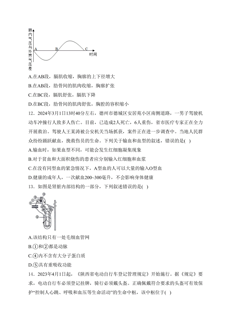 山东省临沂市沂水县2024届八年级下学期中考二模生物试卷(含答案)_第4页