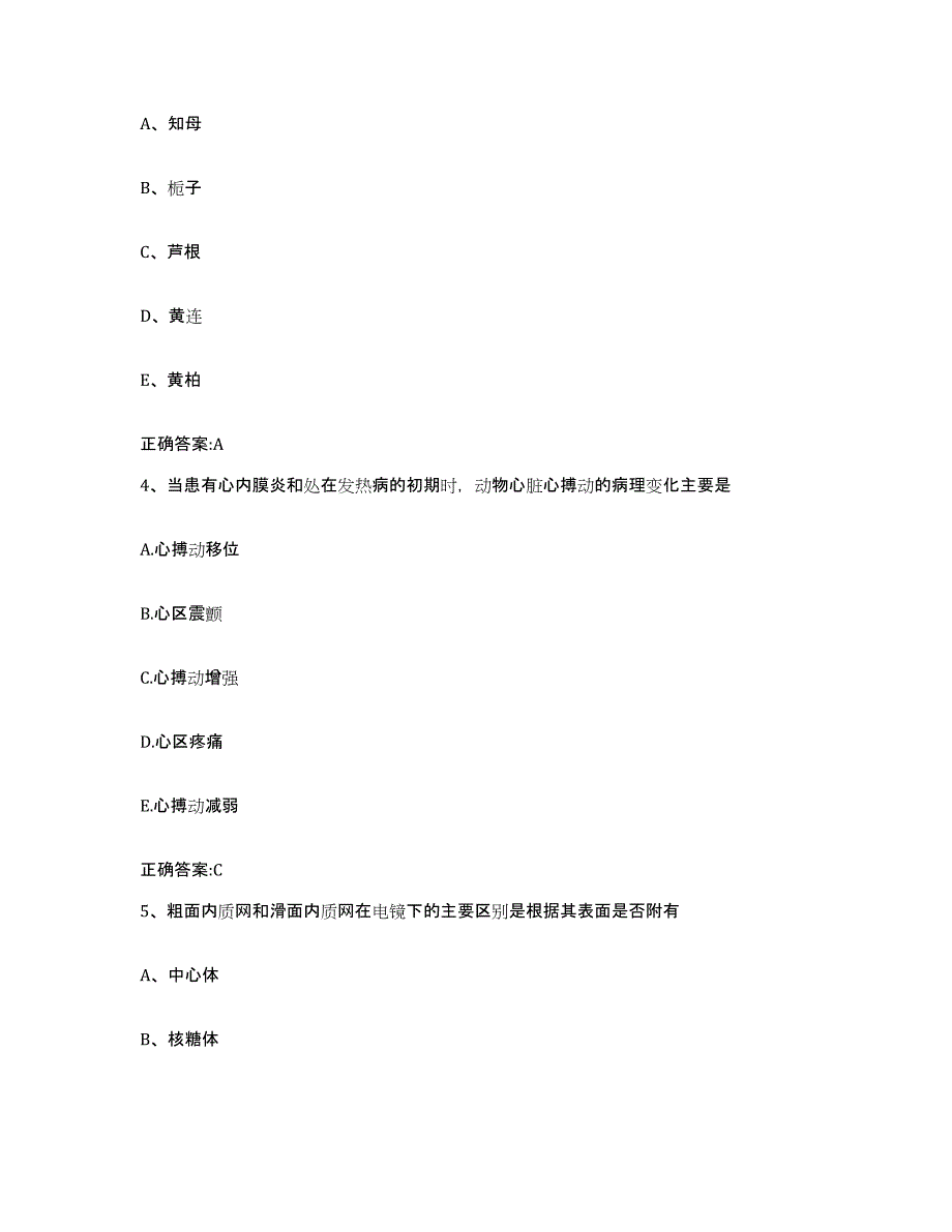 2023-2024年度青海省玉树藏族自治州杂多县执业兽医考试能力检测试卷B卷附答案_第2页