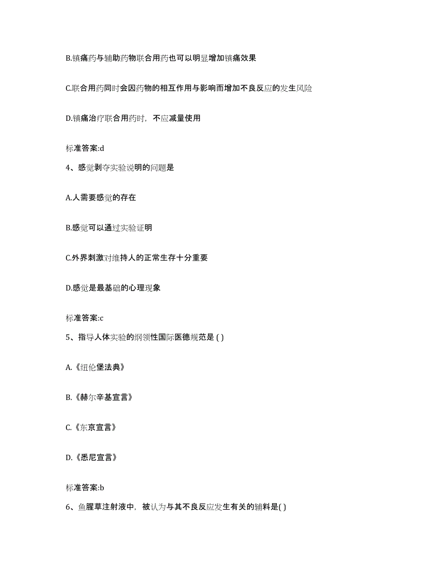 2024年度河南省焦作市执业药师继续教育考试测试卷(含答案)_第2页