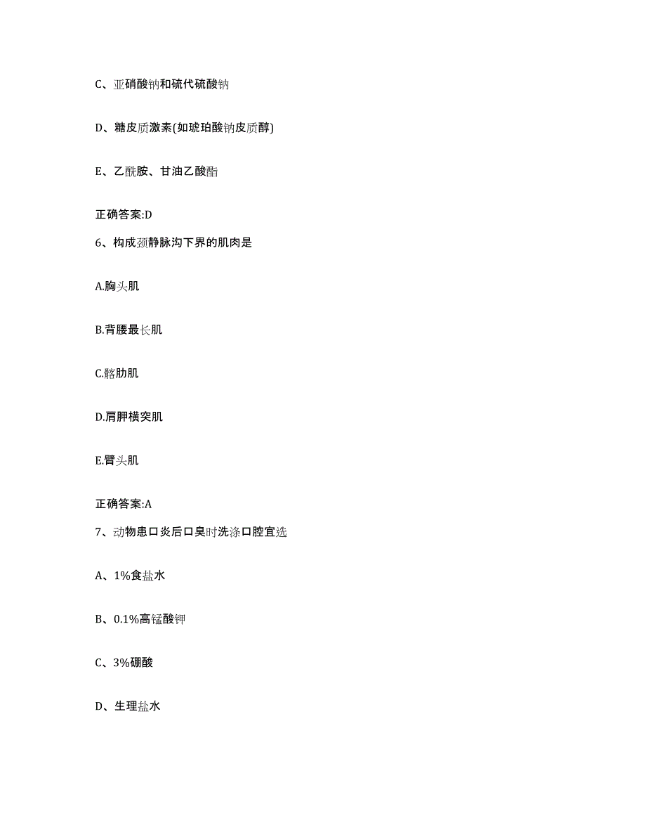 2023-2024年度河南省洛阳市偃师市执业兽医考试典型题汇编及答案_第3页