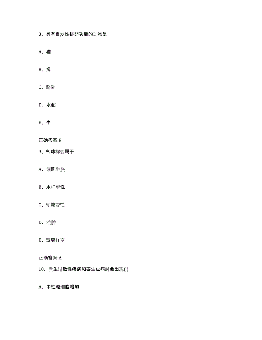 2023-2024年度河北省沧州市泊头市执业兽医考试练习题及答案_第4页