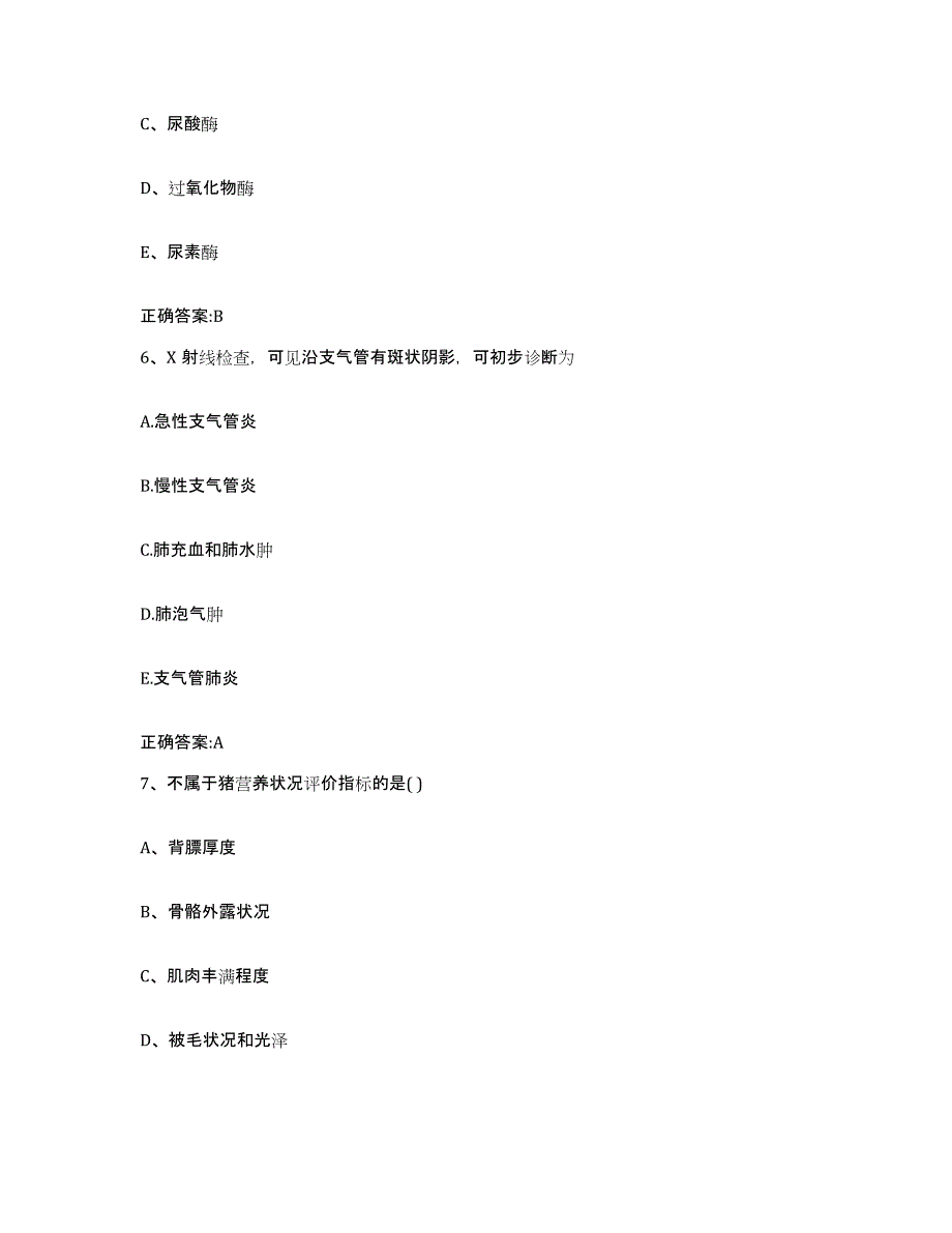 2023-2024年度陕西省咸阳市武功县执业兽医考试真题附答案_第3页