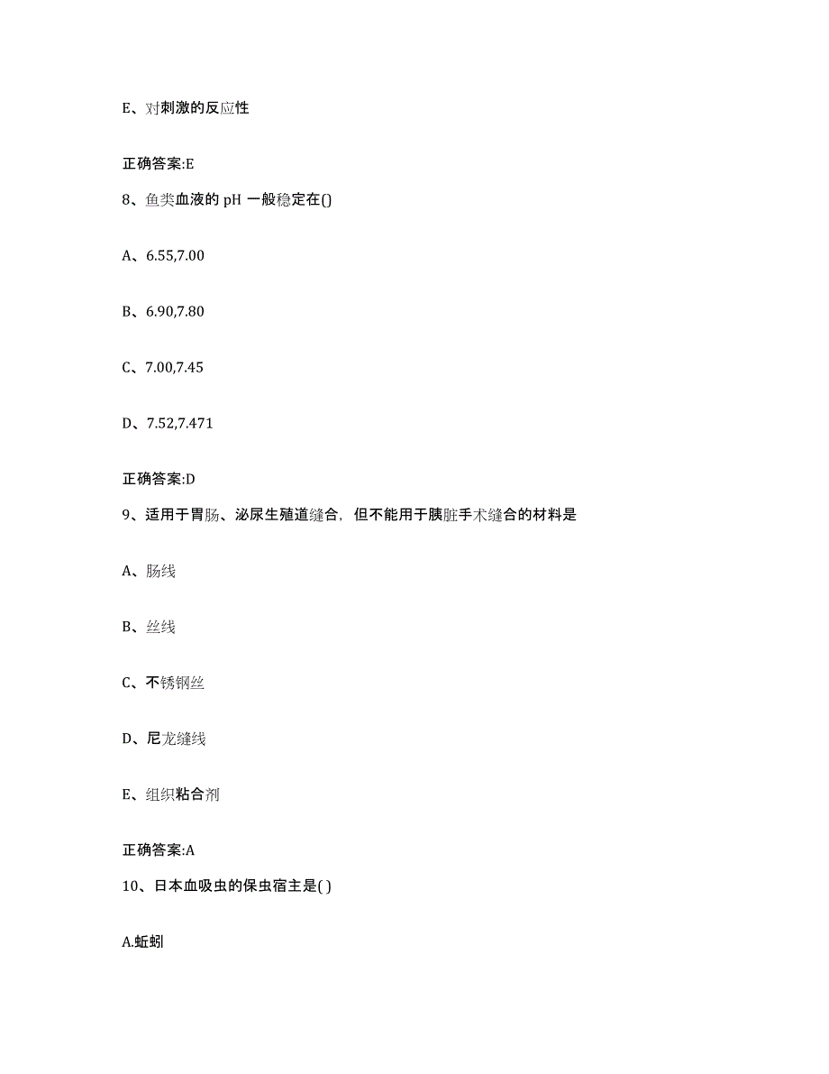 2023-2024年度陕西省咸阳市武功县执业兽医考试真题附答案_第4页