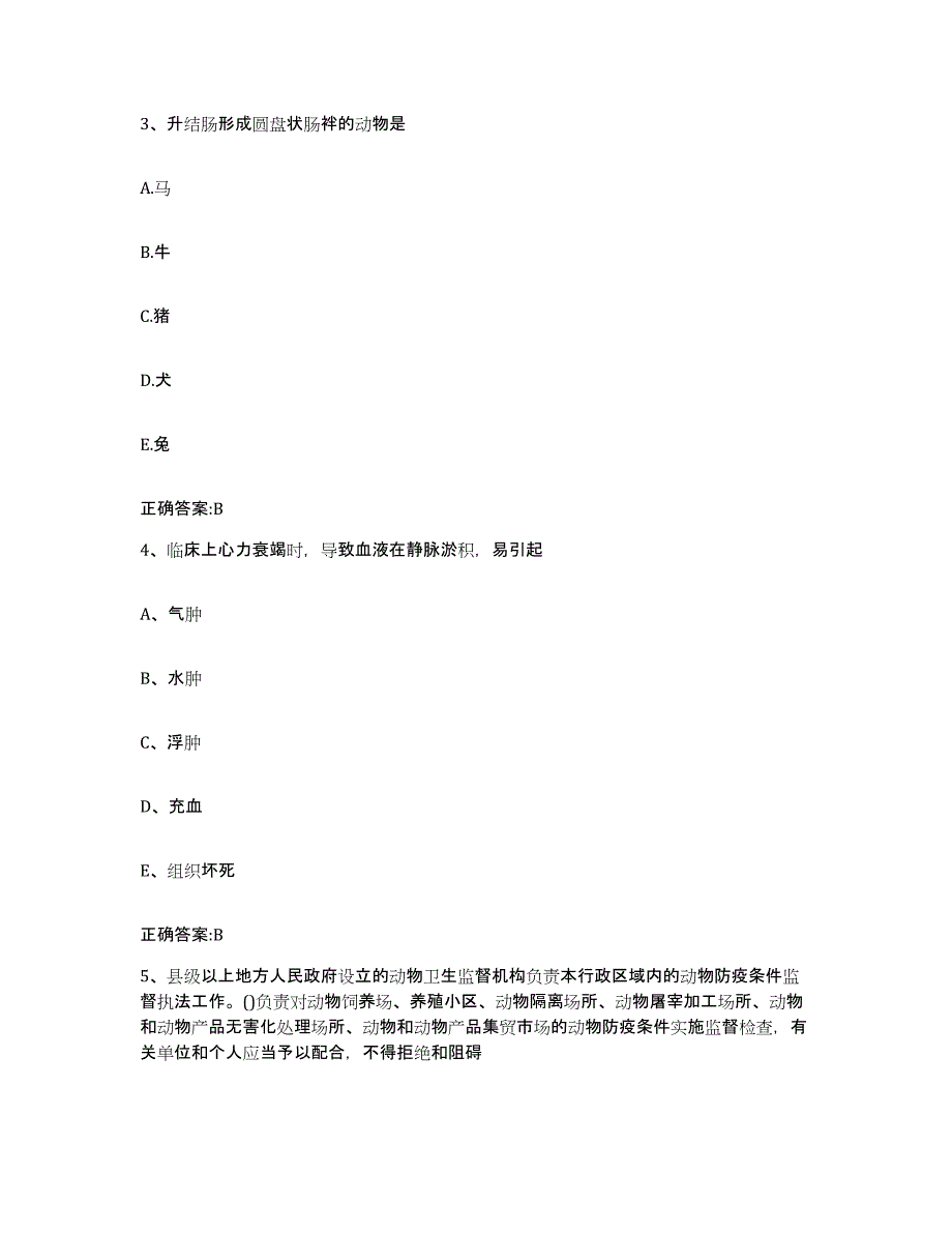 2023-2024年度广东省潮州市潮安县执业兽医考试真题练习试卷A卷附答案_第2页